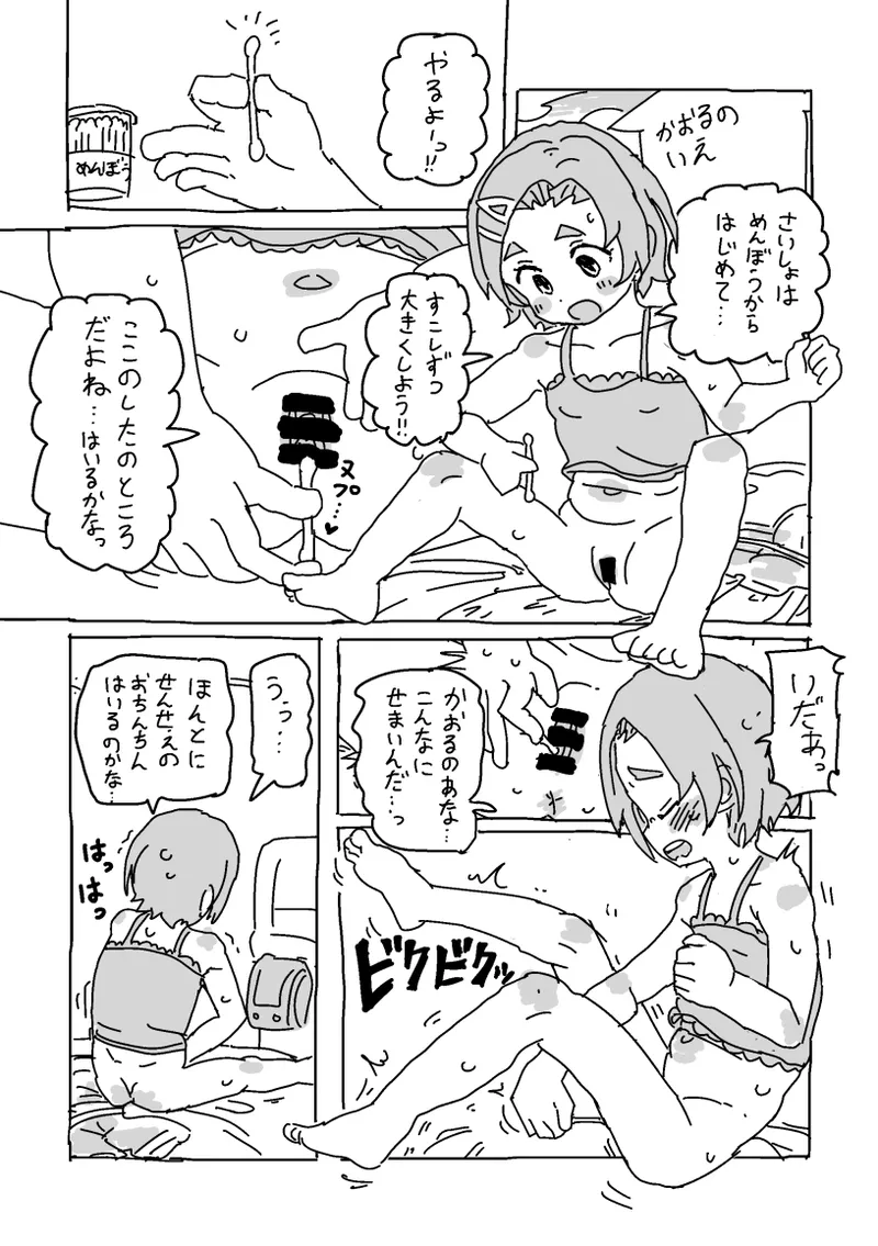 かおるのはいるかなちゃれんじ page 3 full