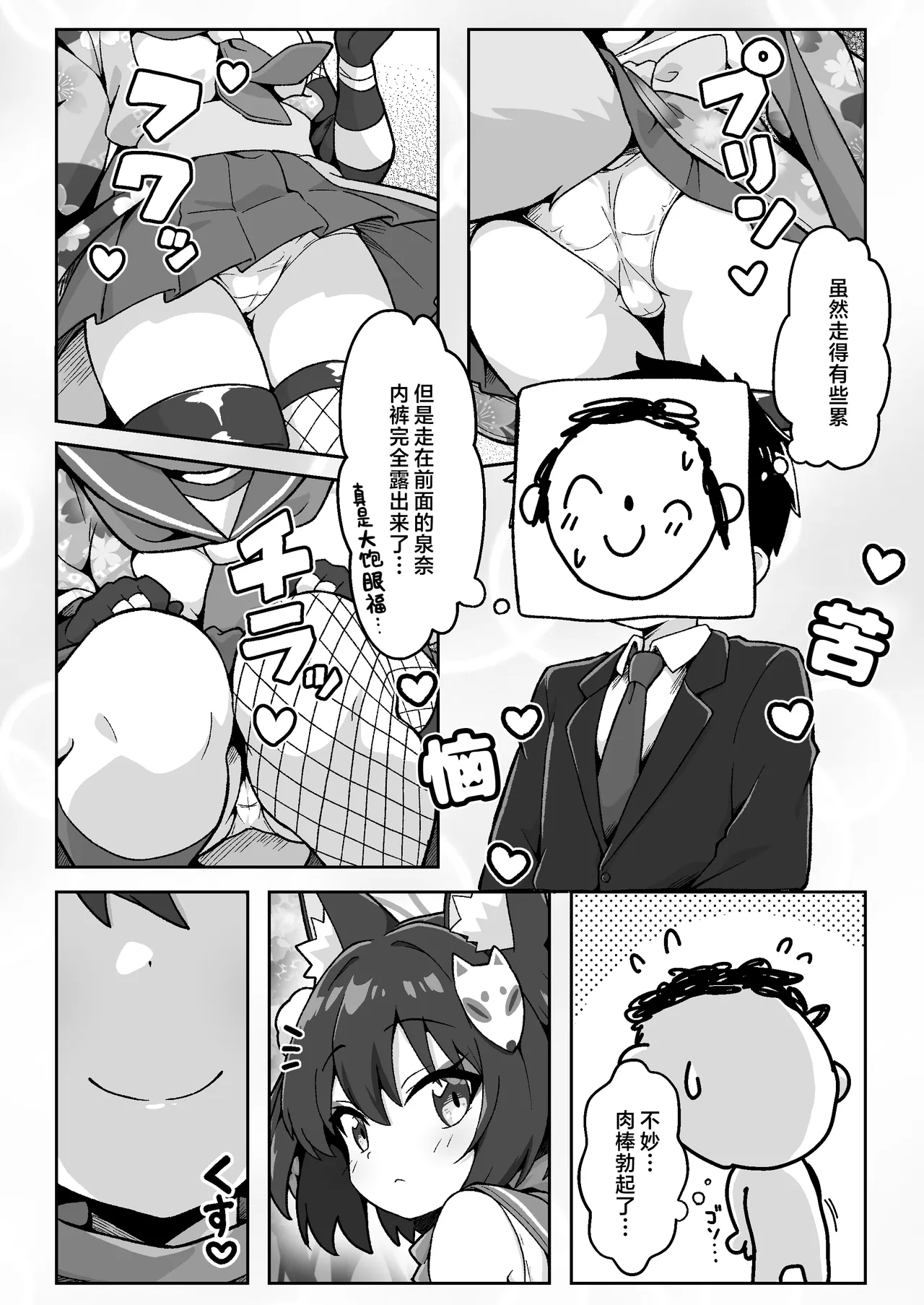 Zoku! Izuna no Nin Koi Emaki | 续！泉奈的忍者恋爱绘卷 在野外秘密地幽会之卷 page 5 full