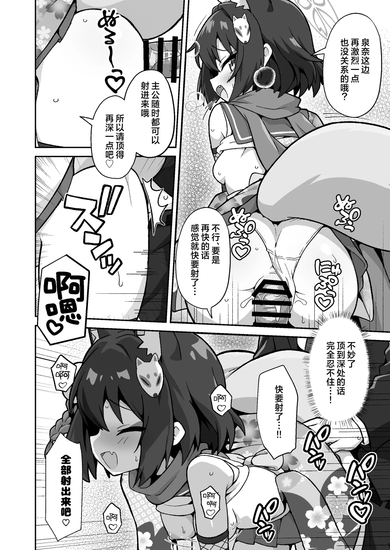 Zoku! Izuna no Nin Koi Emaki | 续！泉奈的忍者恋爱绘卷 在野外秘密地幽会之卷 page 9 full