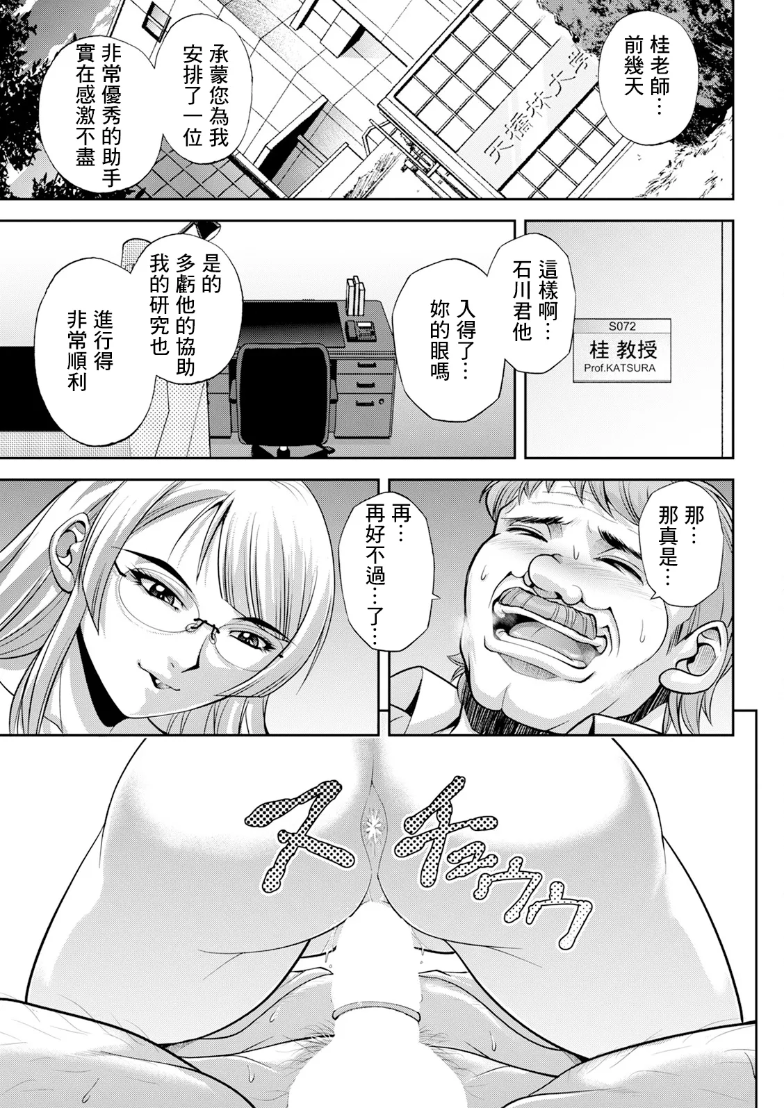 沙神よしつね_初芽教授のSEX研究室_第二話 page 1 full
