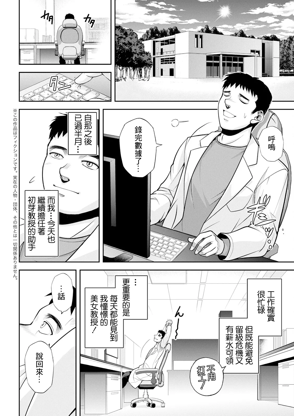 沙神よしつね_初芽教授のSEX研究室_第二話 page 6 full