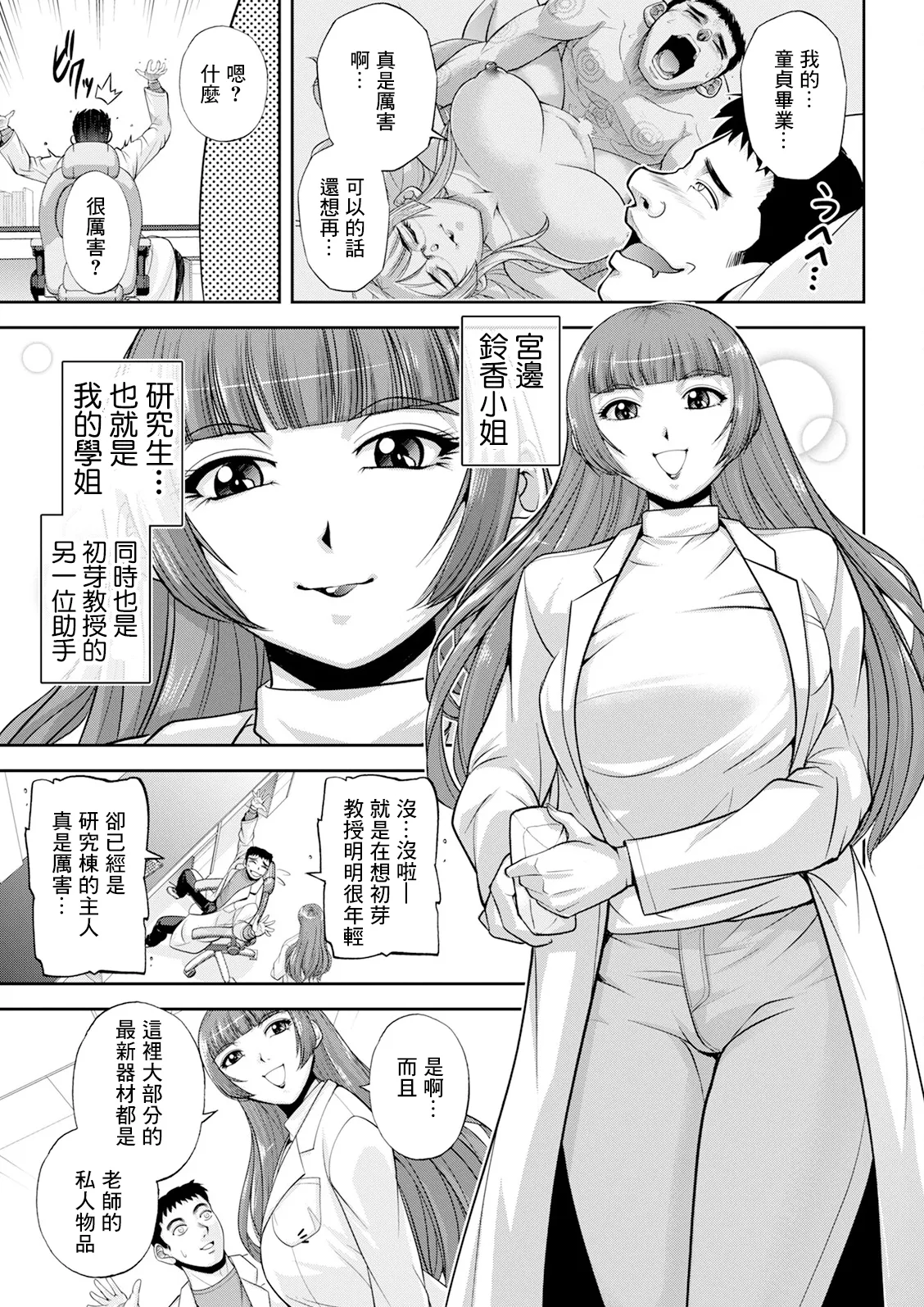 沙神よしつね_初芽教授のSEX研究室_第二話 page 7 full