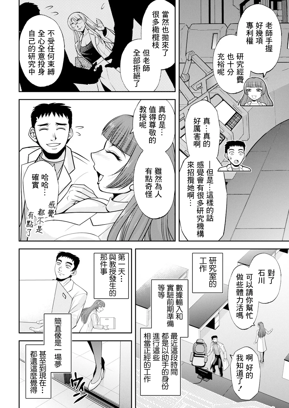 沙神よしつね_初芽教授のSEX研究室_第二話 page 8 full
