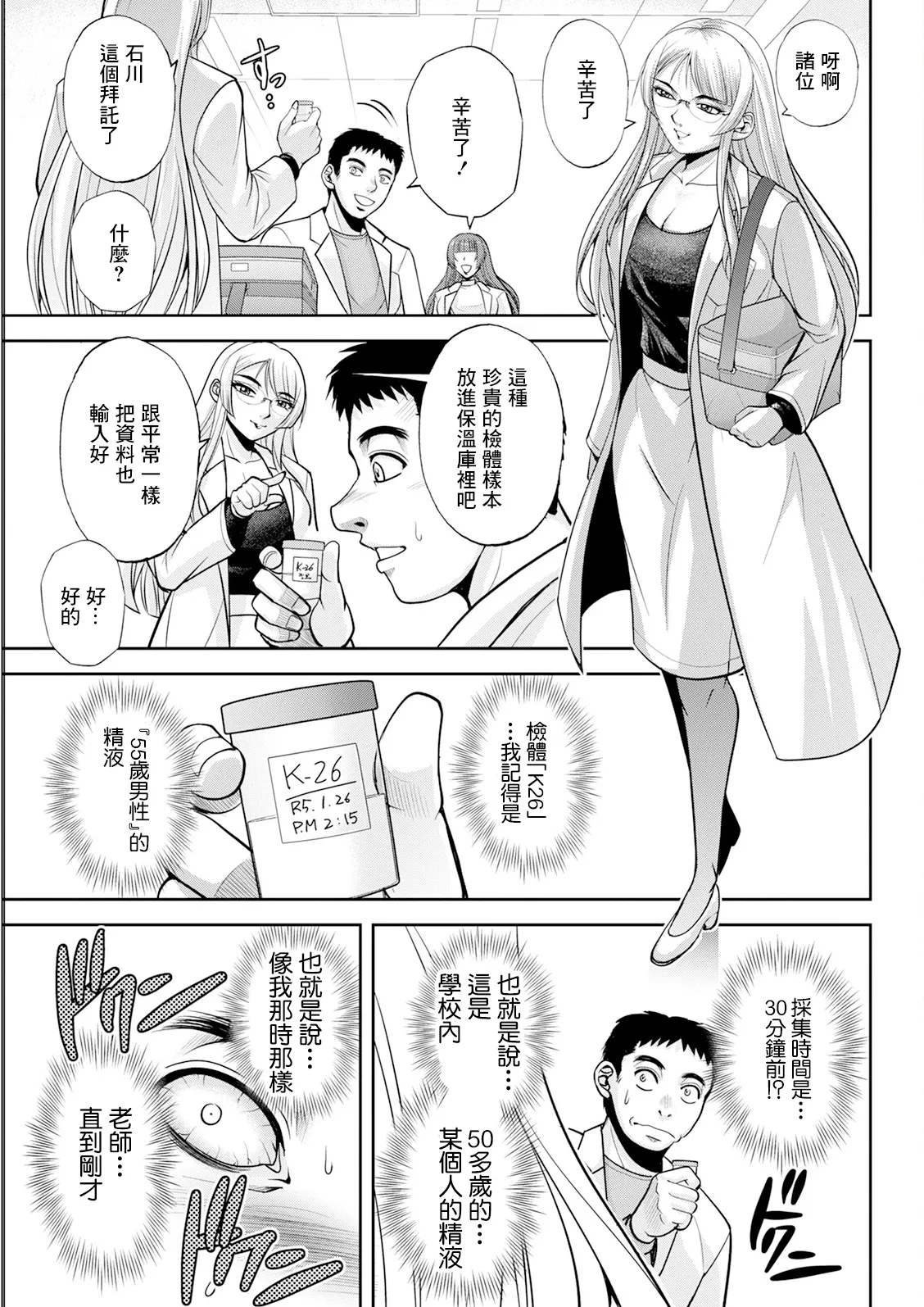 沙神よしつね_初芽教授のSEX研究室_第二話 page 9 full