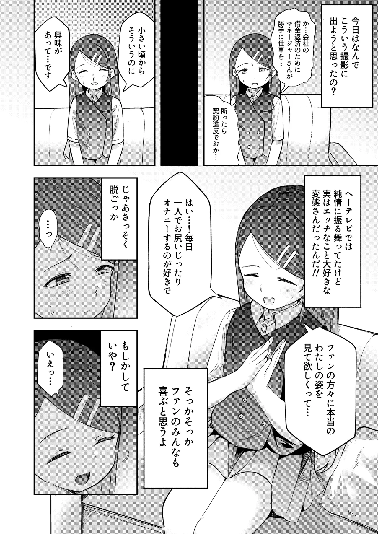 Shakkin Hensai no Tame Urareta Shoujo-tachi wa Akume-ochi page 6 full