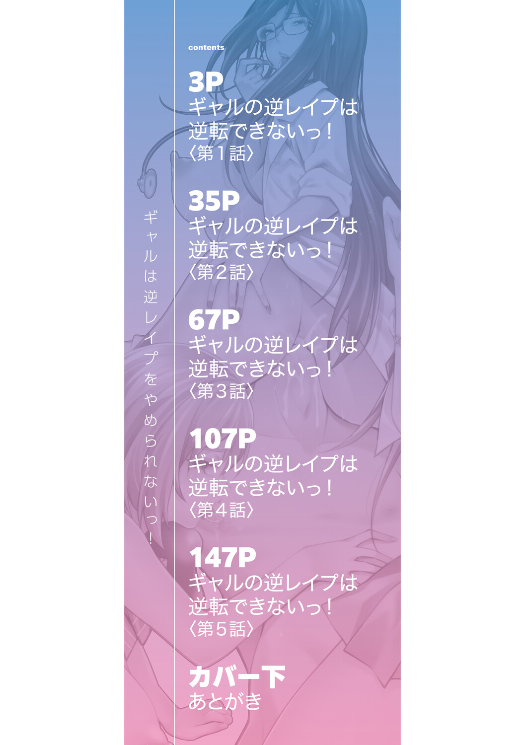 Gal wa Gyaku Rape o Yamerarenai! page 3 full
