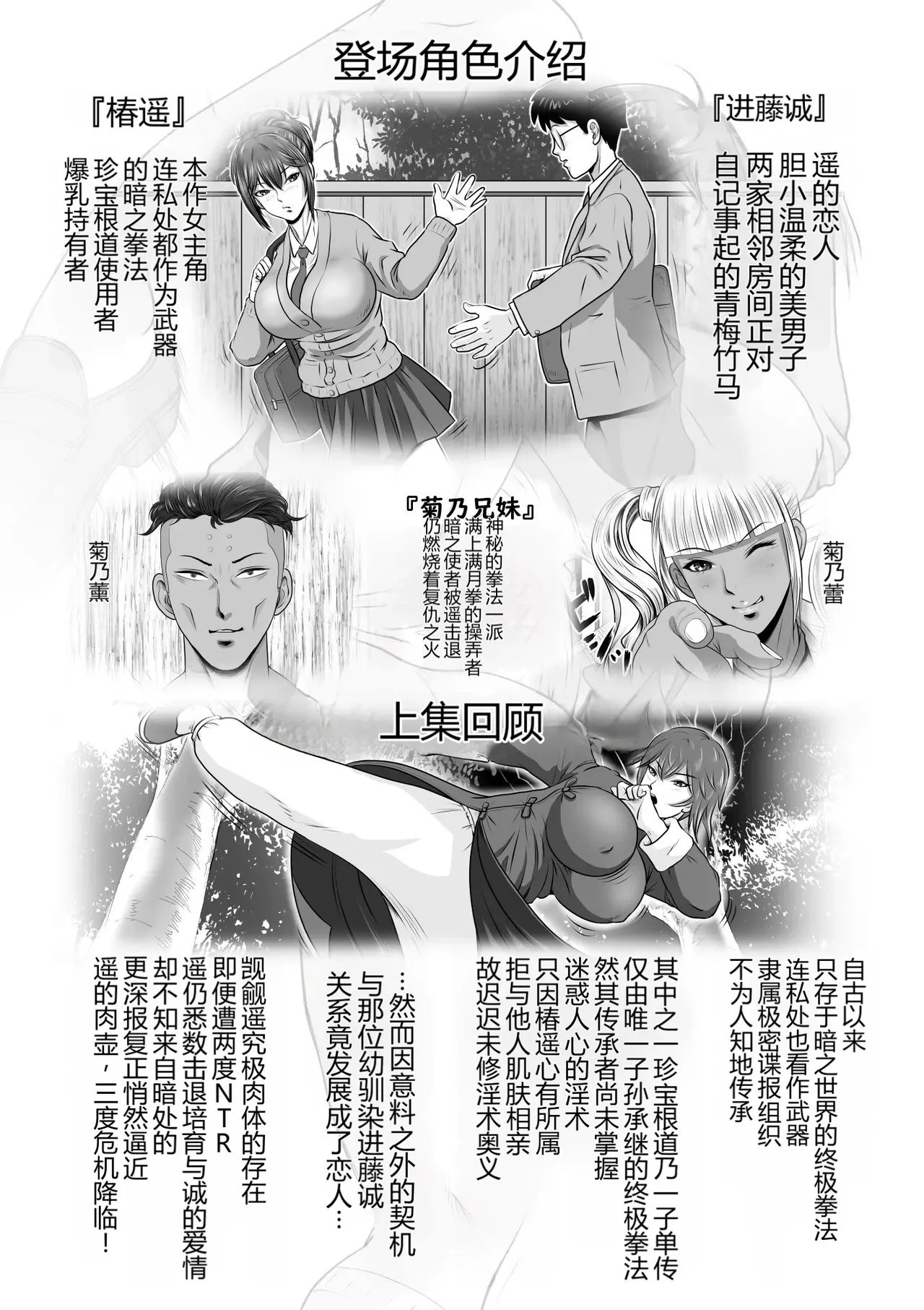 寝取られ幼なじみハルカちゃん危機三発!! page 2 full