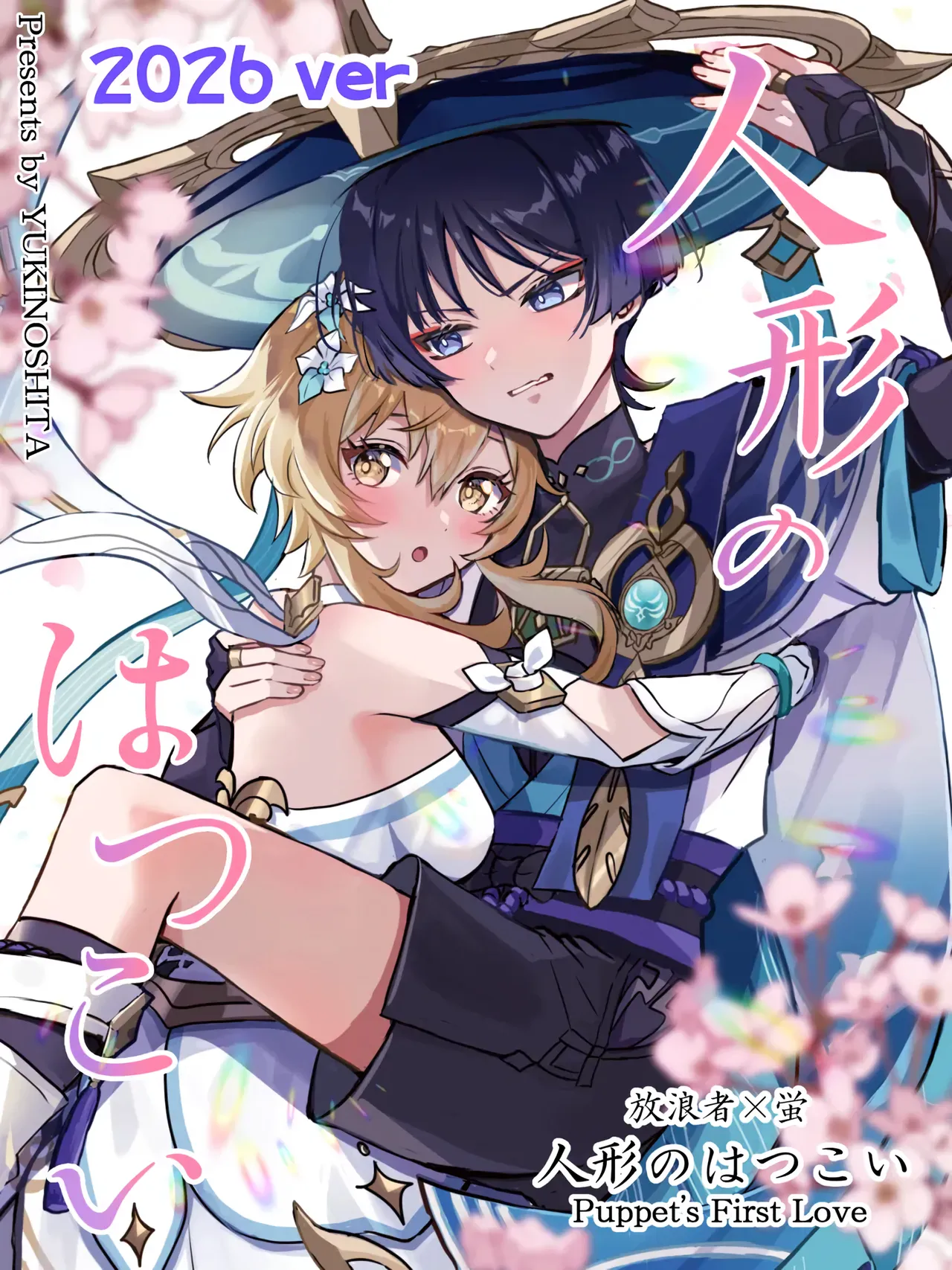 Ningyou no Hatsukoi - Puppet's First Love | 人偶的初恋 page 1 full