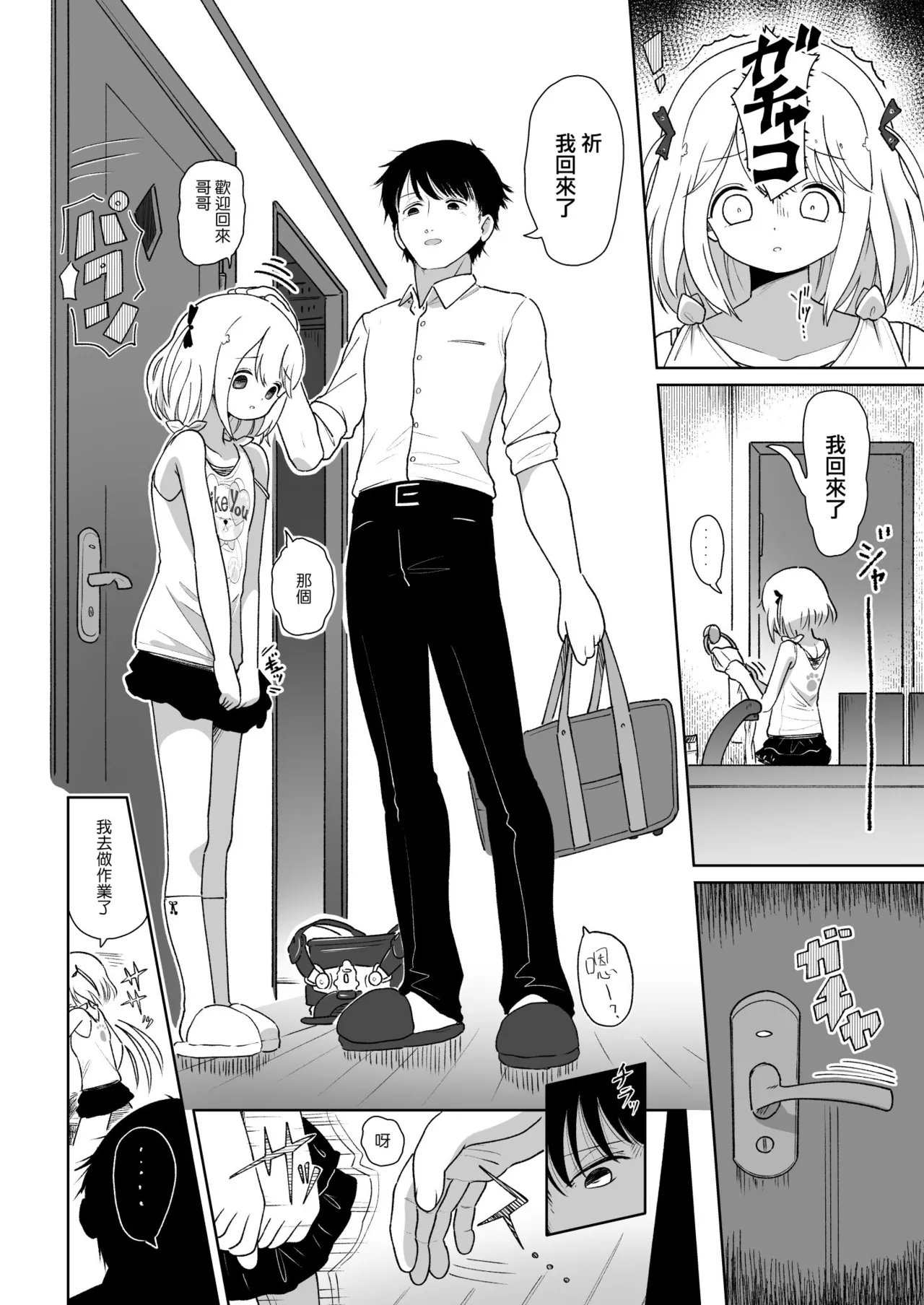 Imouto Seichou Kyou Kiroku page 6 full