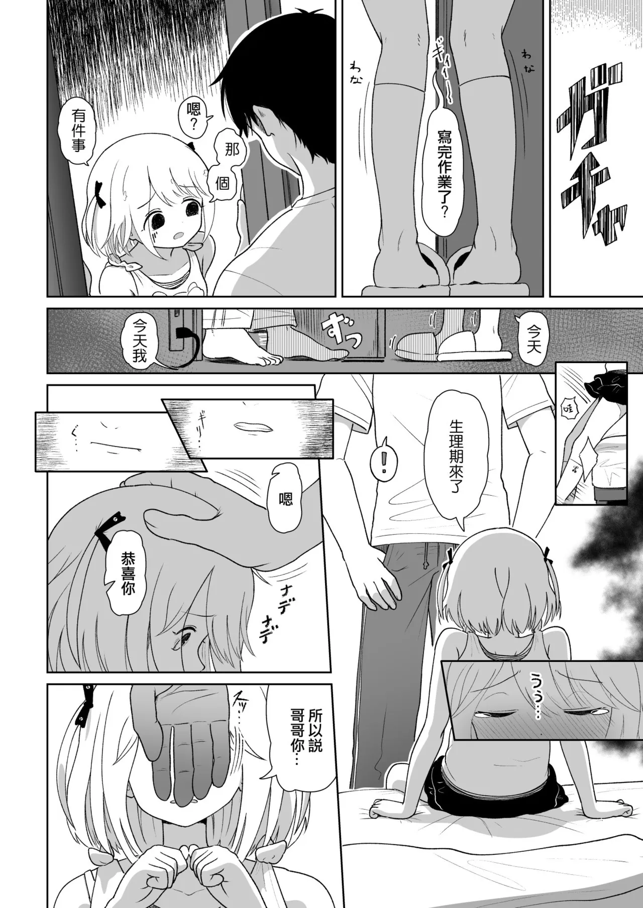 Imouto Seichou Kyou Kiroku page 8 full