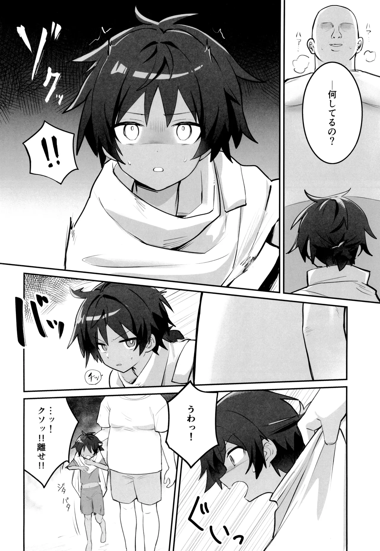 Saimin atsu ojisan ni iroiro sa re chau hon page 6 full