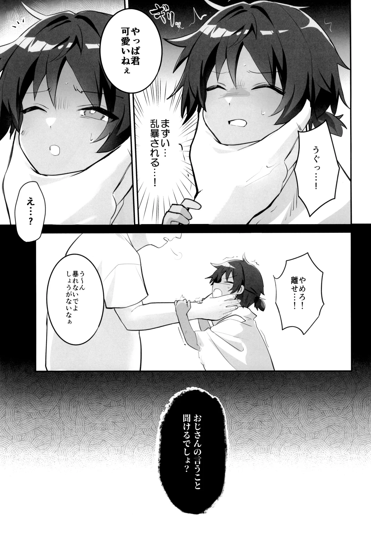Saimin atsu ojisan ni iroiro sa re chau hon page 7 full