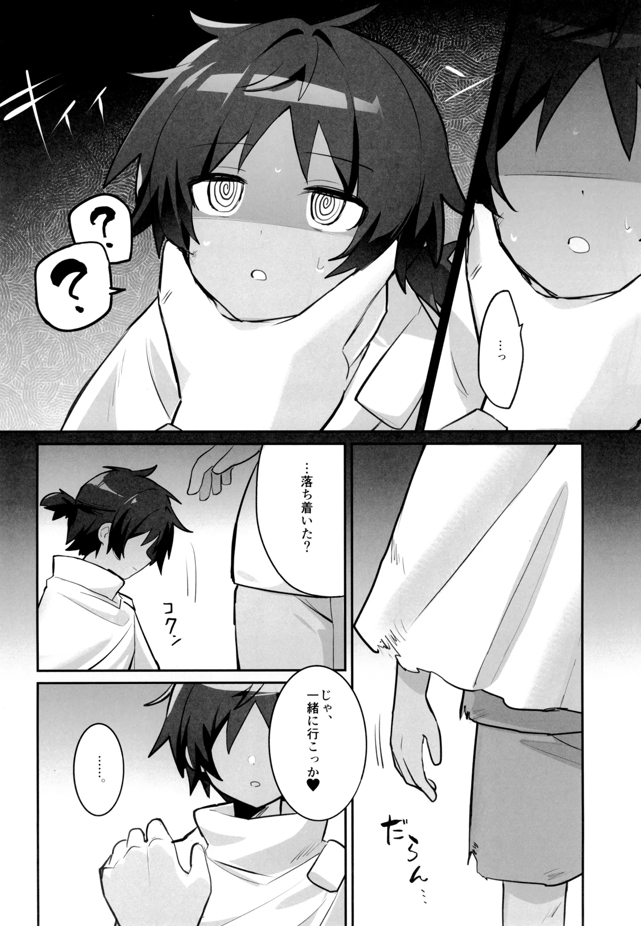 Saimin atsu ojisan ni iroiro sa re chau hon page 8 full