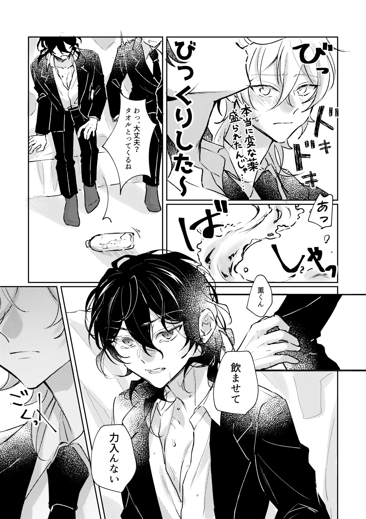 Love Drinker page 10 full