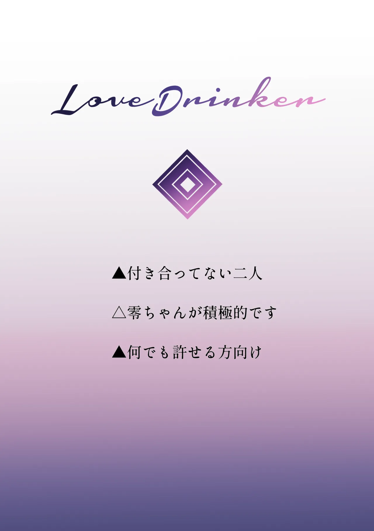 Love Drinker page 3 full