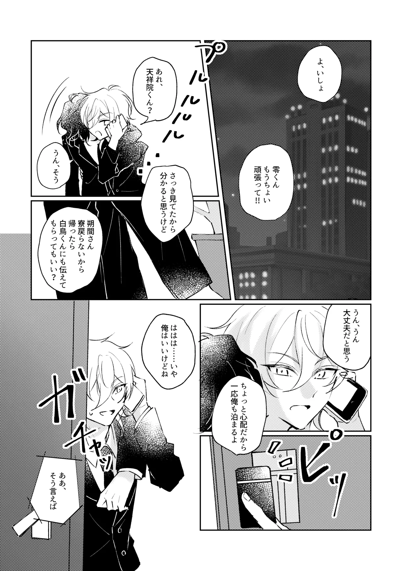 Love Drinker page 4 full
