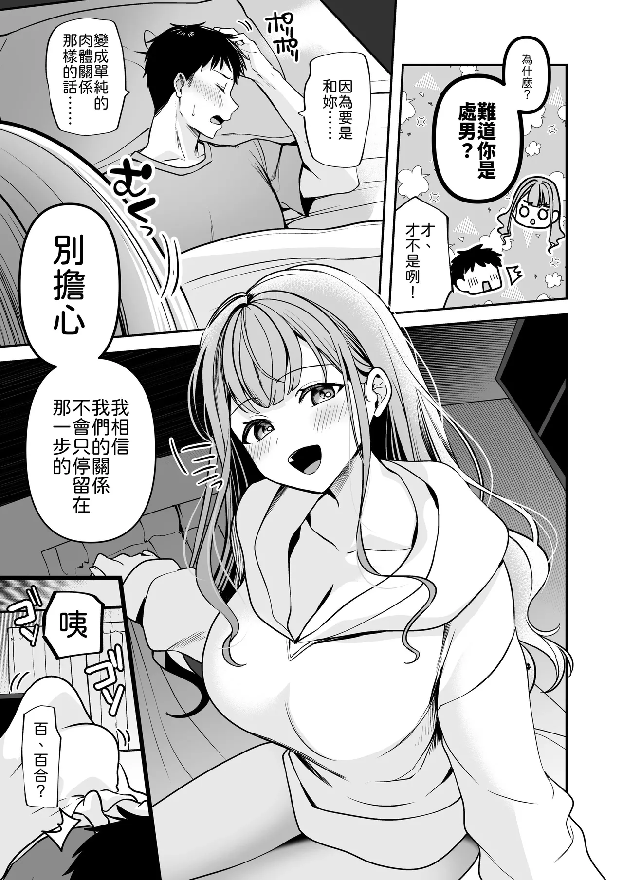 Shuuden Nogashita kara, Hitoban Tomete? page 10 full