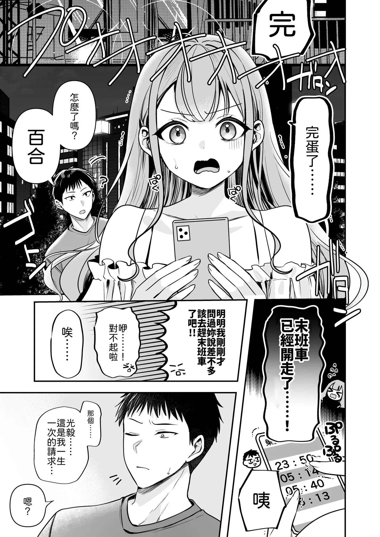 Shuuden Nogashita kara, Hitoban Tomete? page 2 full