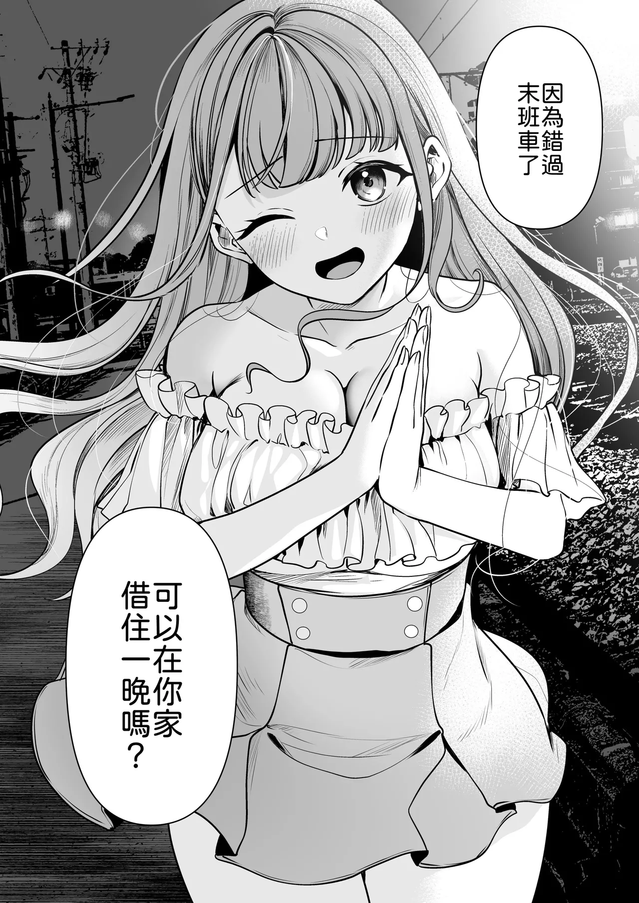 Shuuden Nogashita kara, Hitoban Tomete? page 3 full