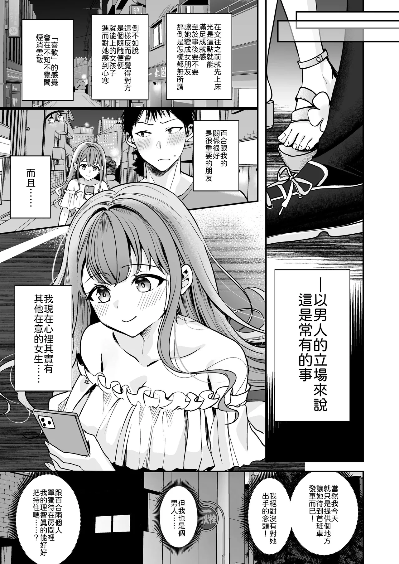 Shuuden Nogashita kara, Hitoban Tomete? page 4 full
