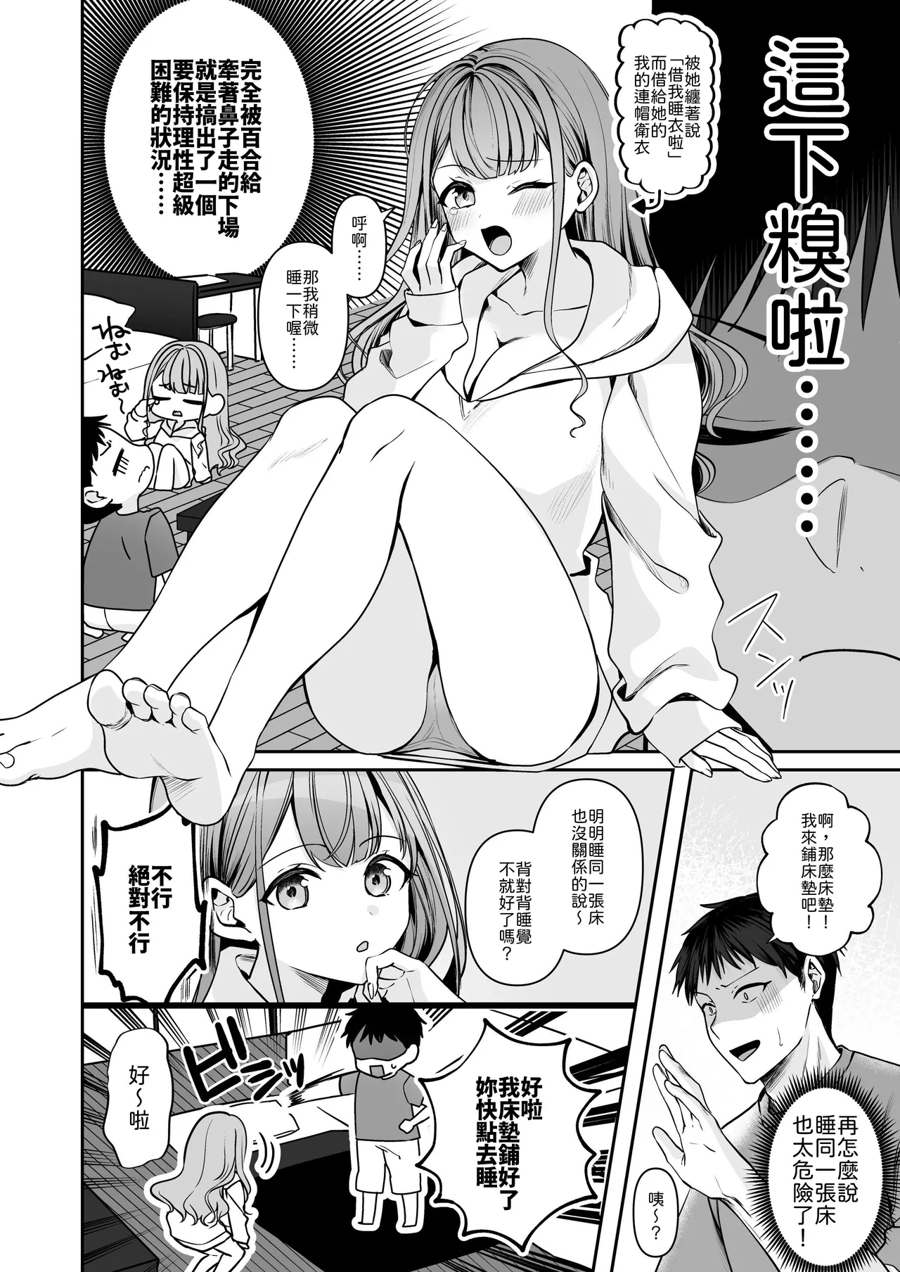 Shuuden Nogashita kara, Hitoban Tomete? page 5 full