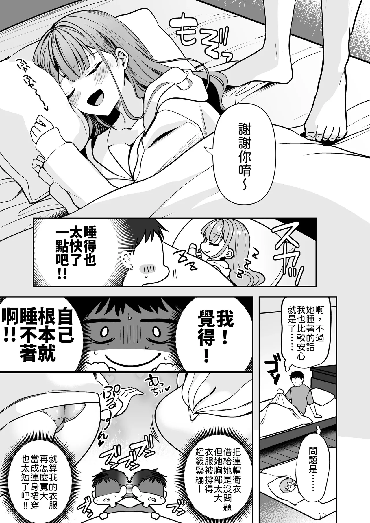 Shuuden Nogashita kara, Hitoban Tomete? page 6 full