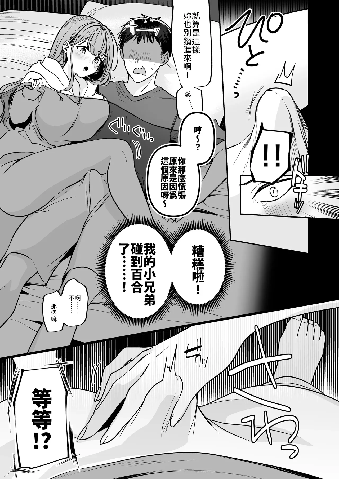 Shuuden Nogashita kara, Hitoban Tomete? page 8 full