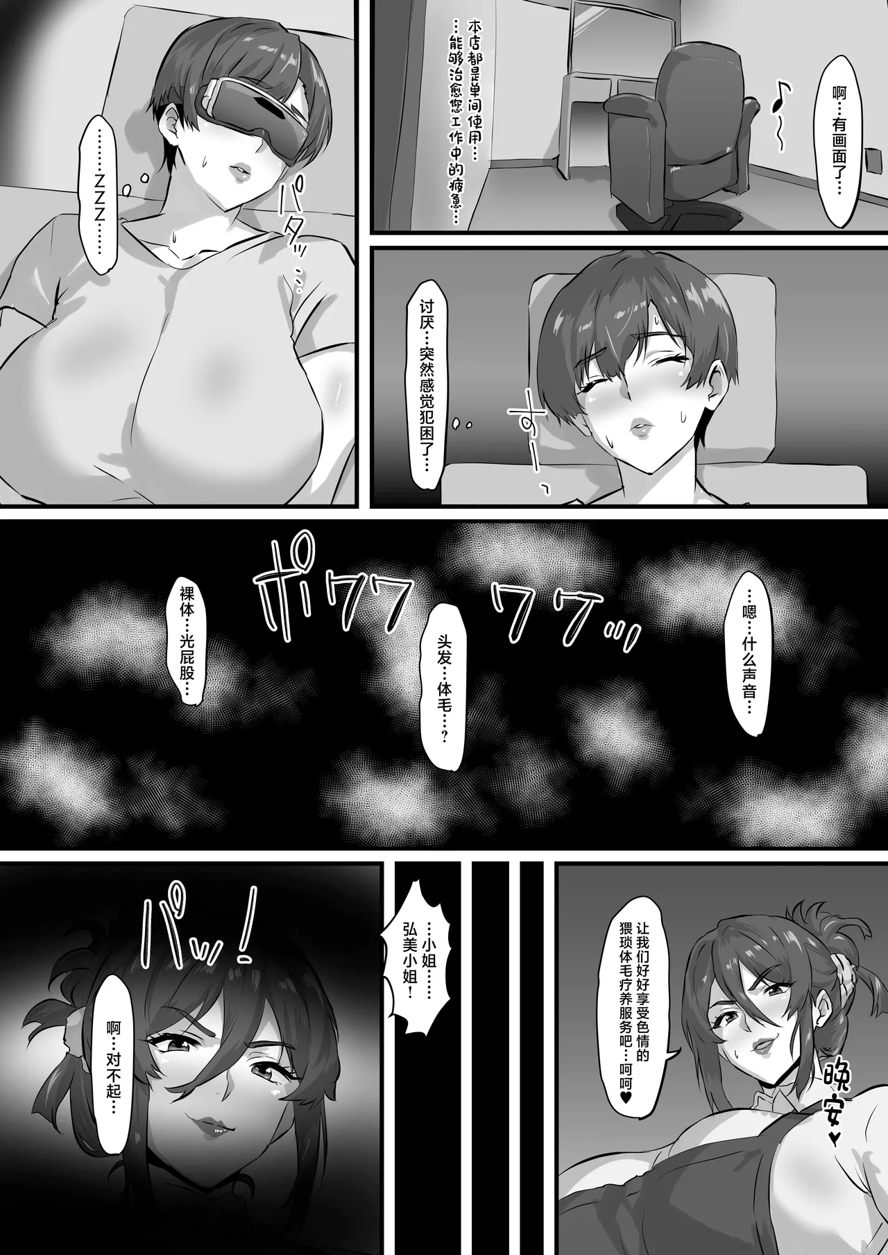 Hair Spa wo Uketara Taimou Spa ni Natta Ken. page 5 full