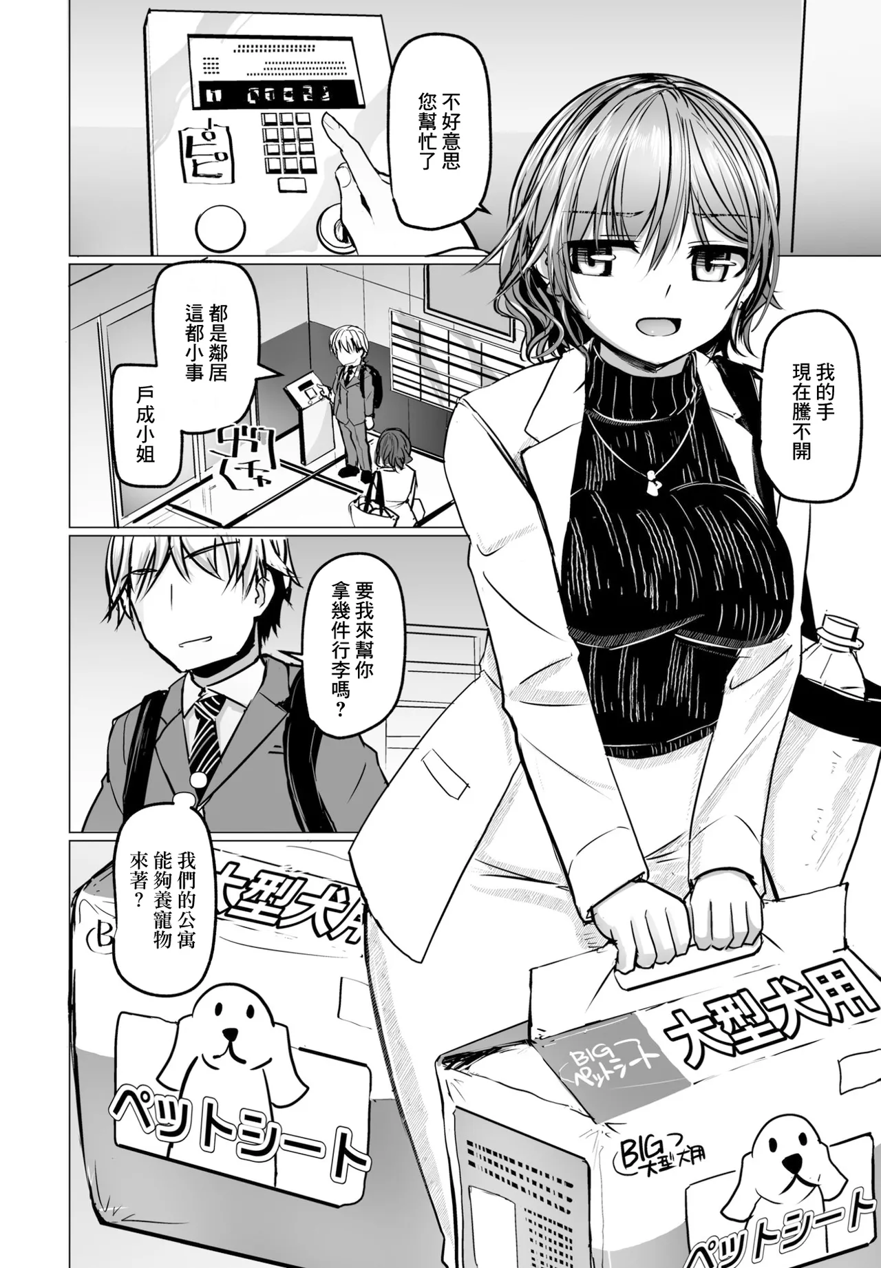 ケダモノのおとなり page 2 full