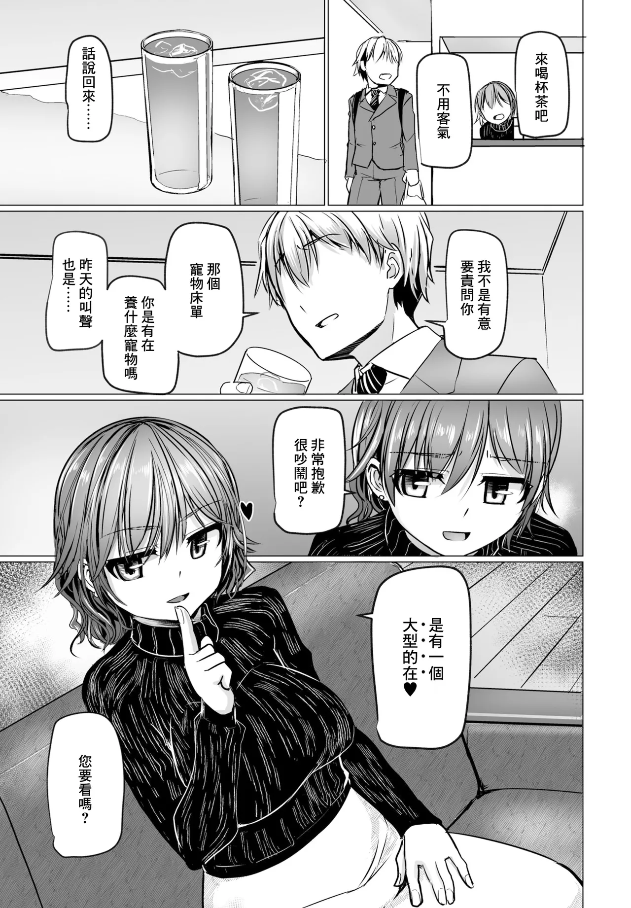 ケダモノのおとなり page 3 full