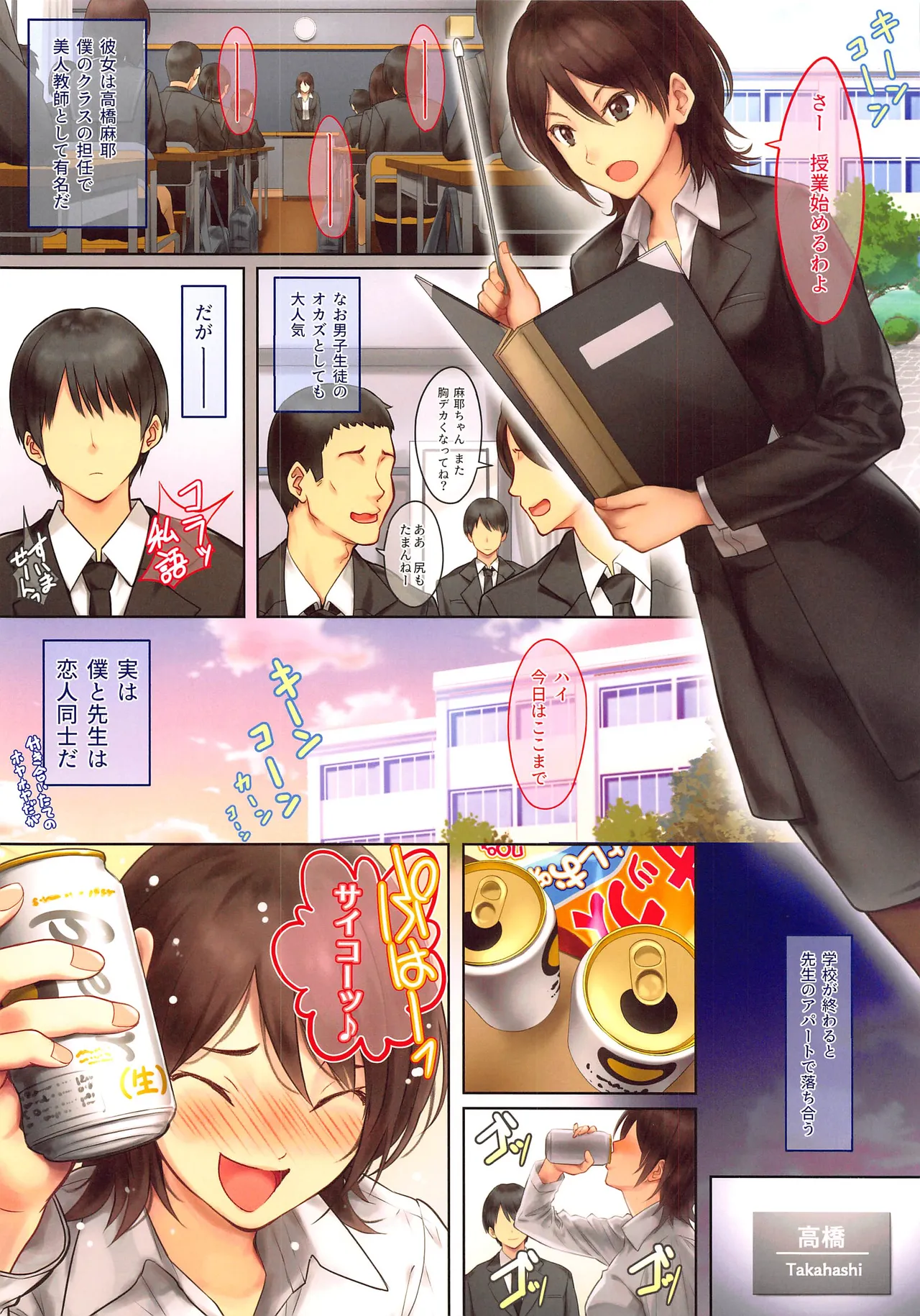 Maya-chan Sensei page 2 full