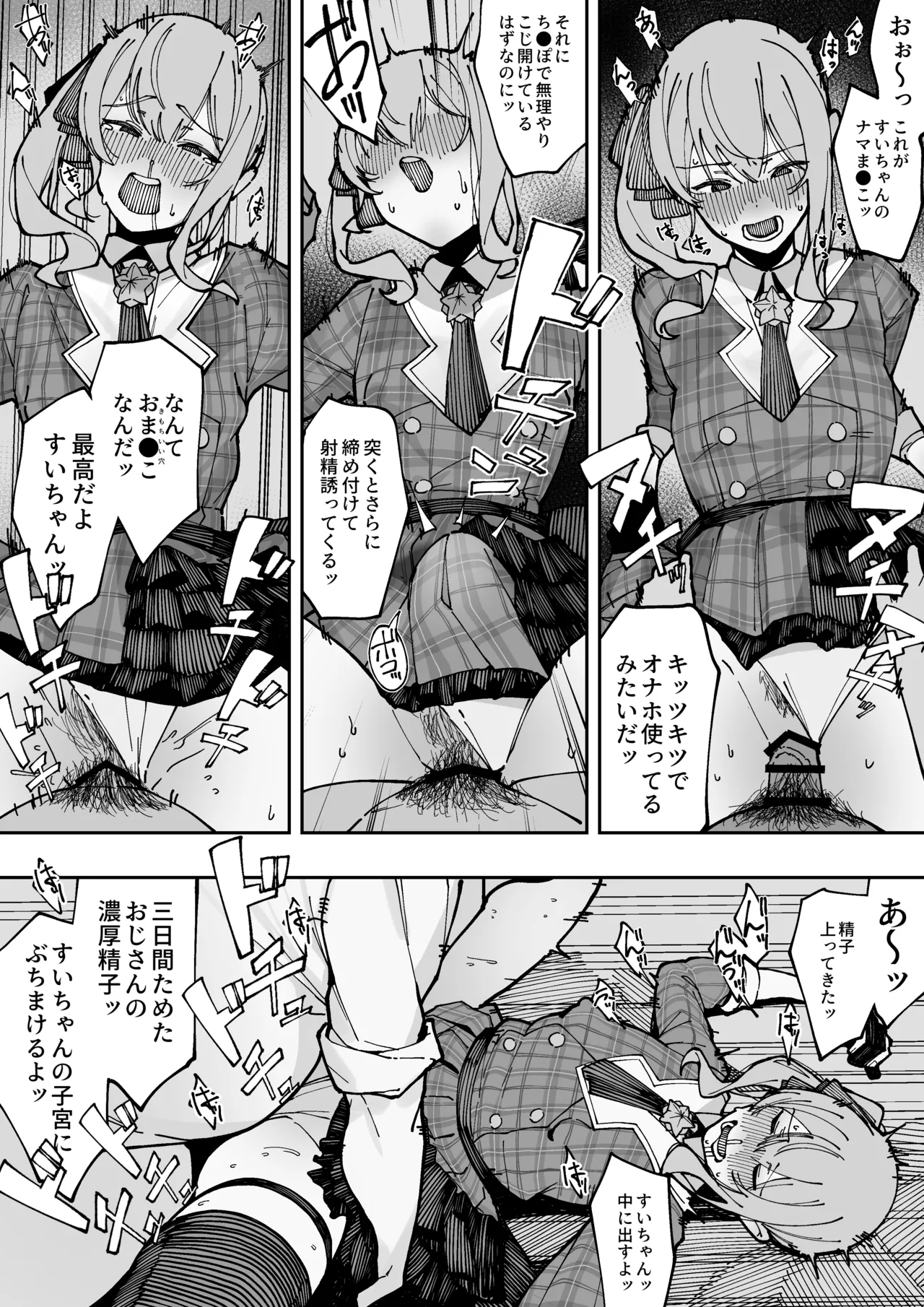 接待のため、最初は嫌々セックスをしたものの、成金おじのクソでかち●ぽと信じられないほど体の相性が良く、突かれるたびに絶頂し、オナホ化してしまう星●すいせい page 7 full