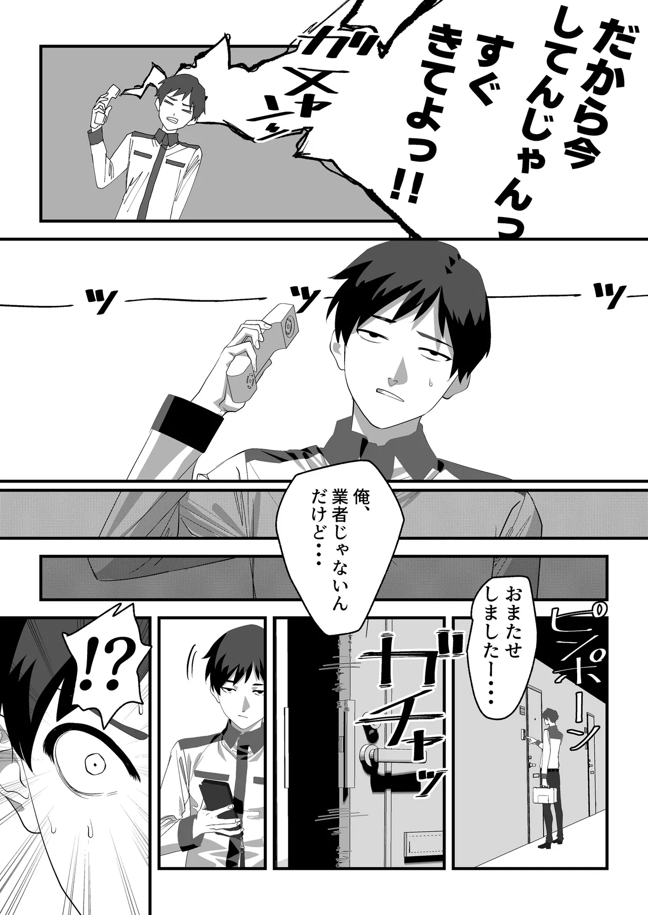 高嶺のギャル令嬢は底辺警備員の極太チンポに逆らえない page 10 full