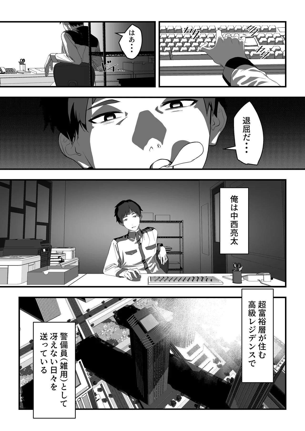 高嶺のギャル令嬢は底辺警備員の極太チンポに逆らえない page 2 full