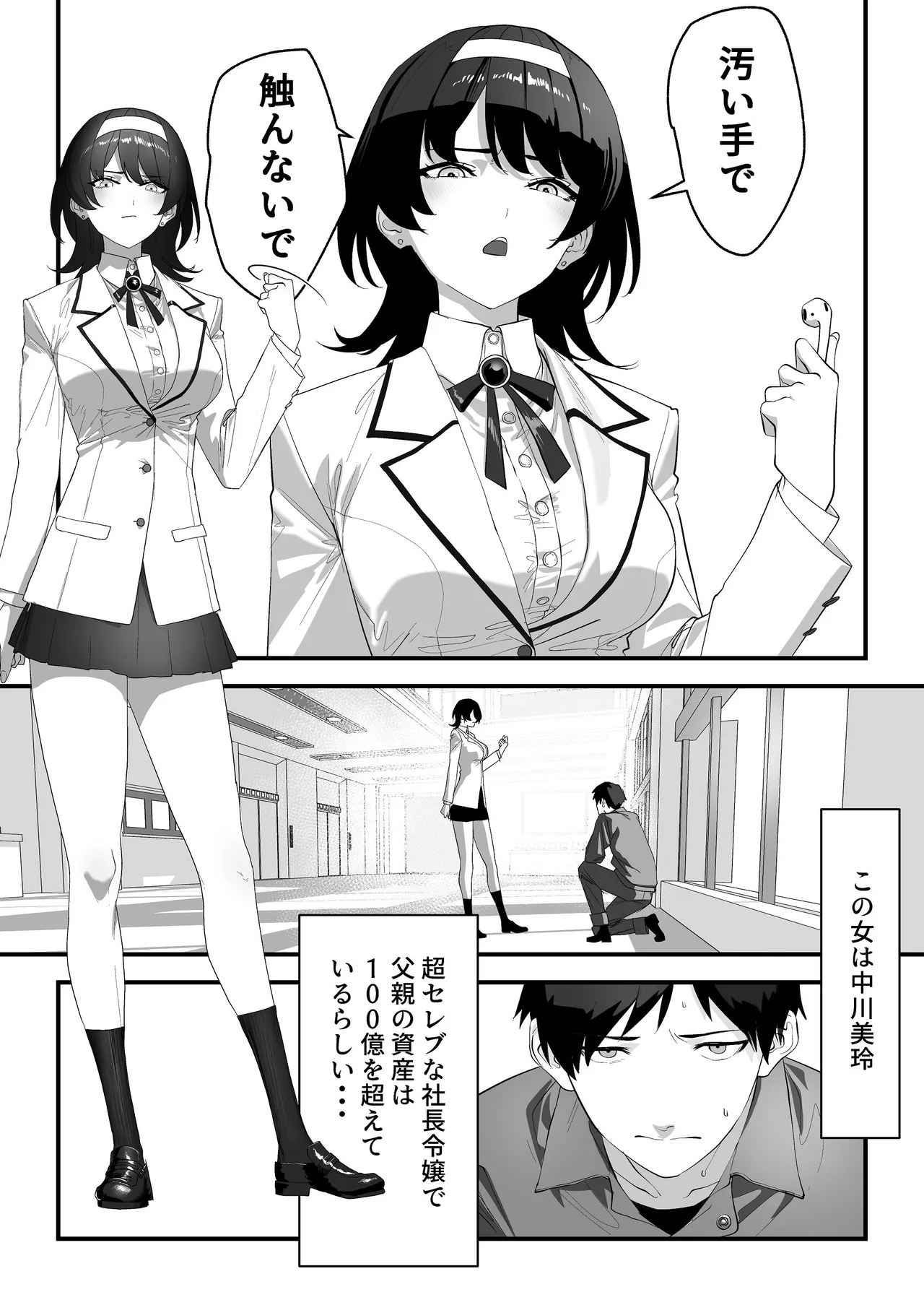 高嶺のギャル令嬢は底辺警備員の極太チンポに逆らえない page 6 full