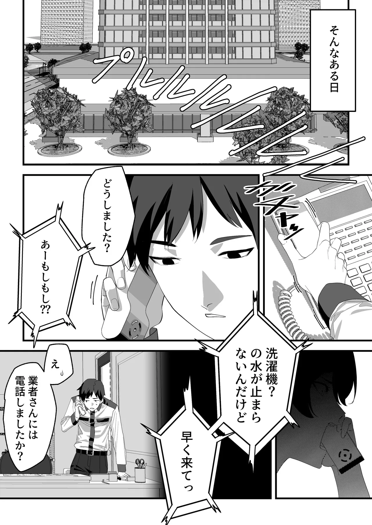 高嶺のギャル令嬢は底辺警備員の極太チンポに逆らえない page 9 full
