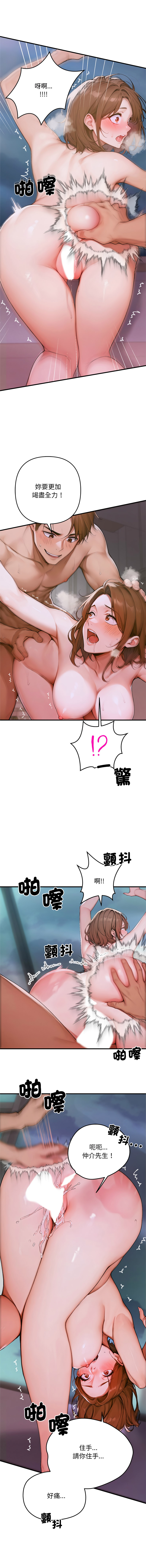 成为房地产大亨的我 | 交易以外 | 成為房地產大亨的我 1-18 page 5 full