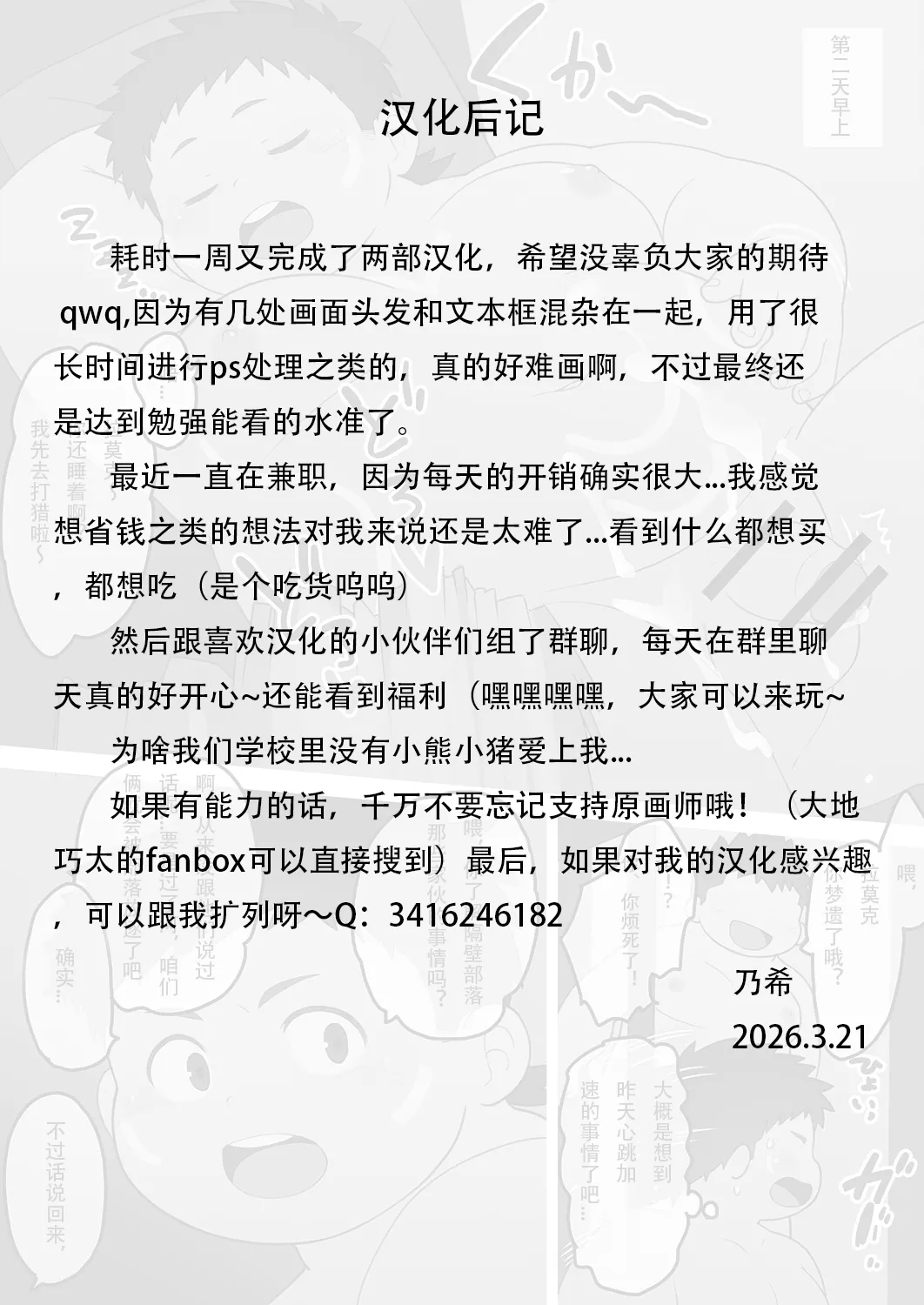 【乃希汉化】 密林の秘めごと その2【林间的秘密 2】【大地巧太作品汉化】 page 6 full