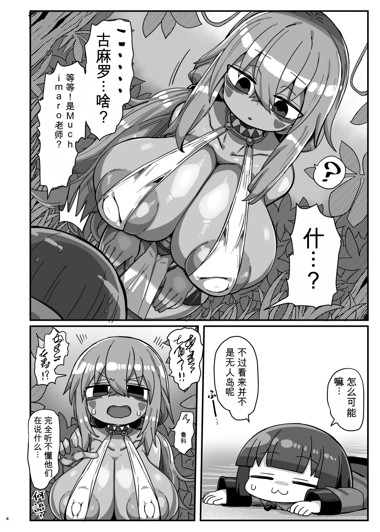 Kasshoku Minzoku ni Tsukamatta Kanikama Hon page 3 full