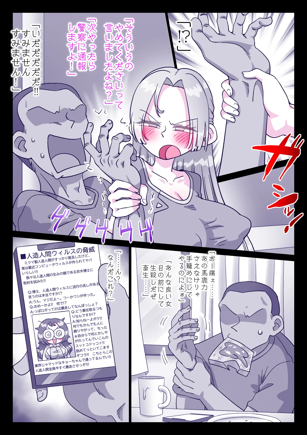 The artificial wife cannot resist the command to cheat. page 3 full