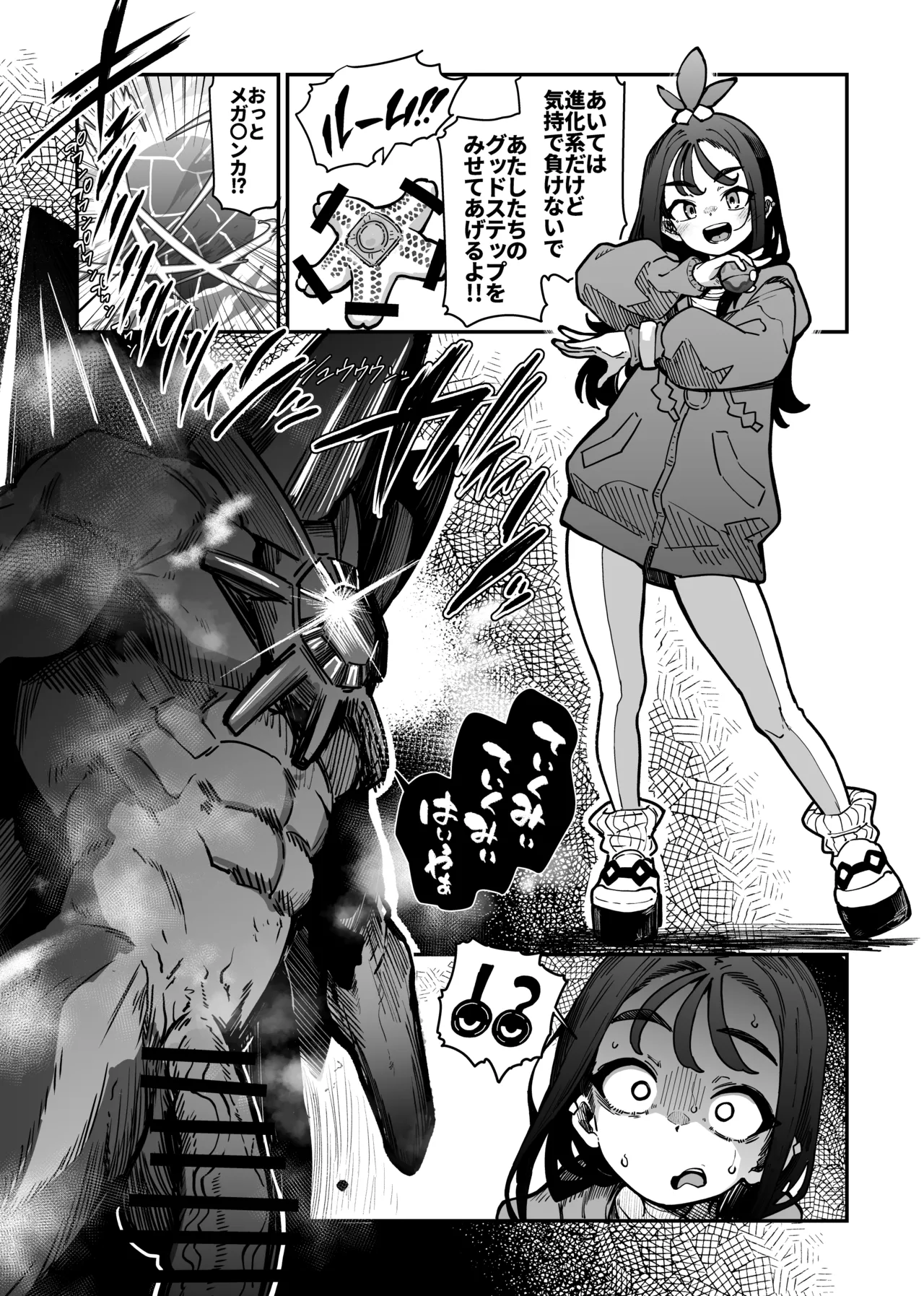 バトルしようぜ page 2 full