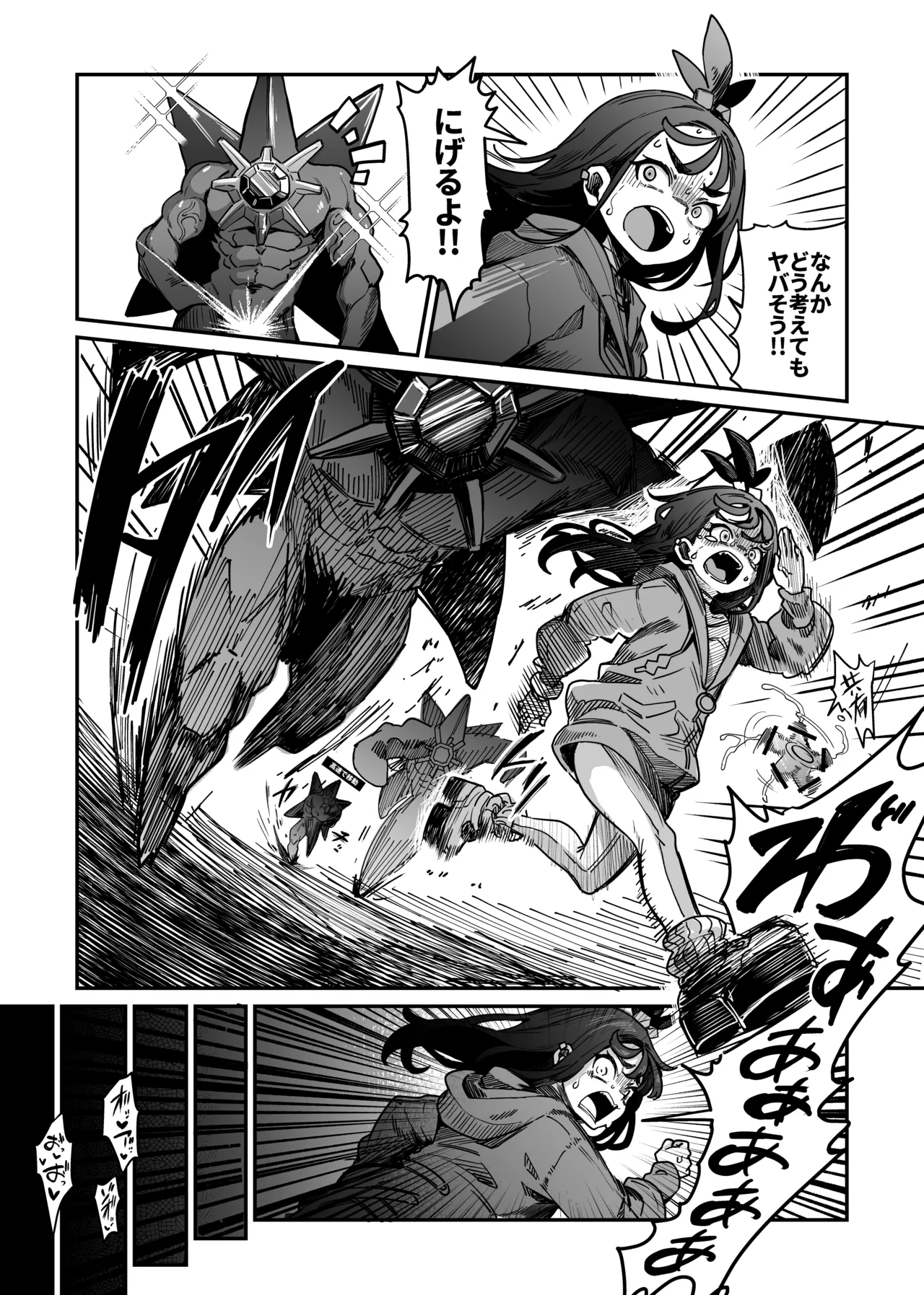 バトルしようぜ page 3 full