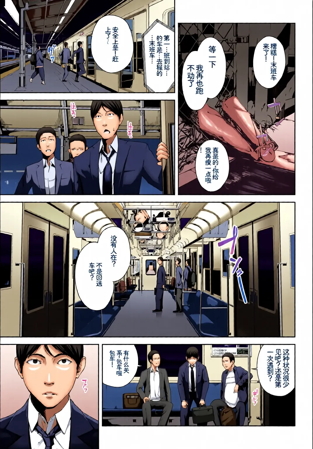 Shanai Waisetsu Vol. 1 page 3 full