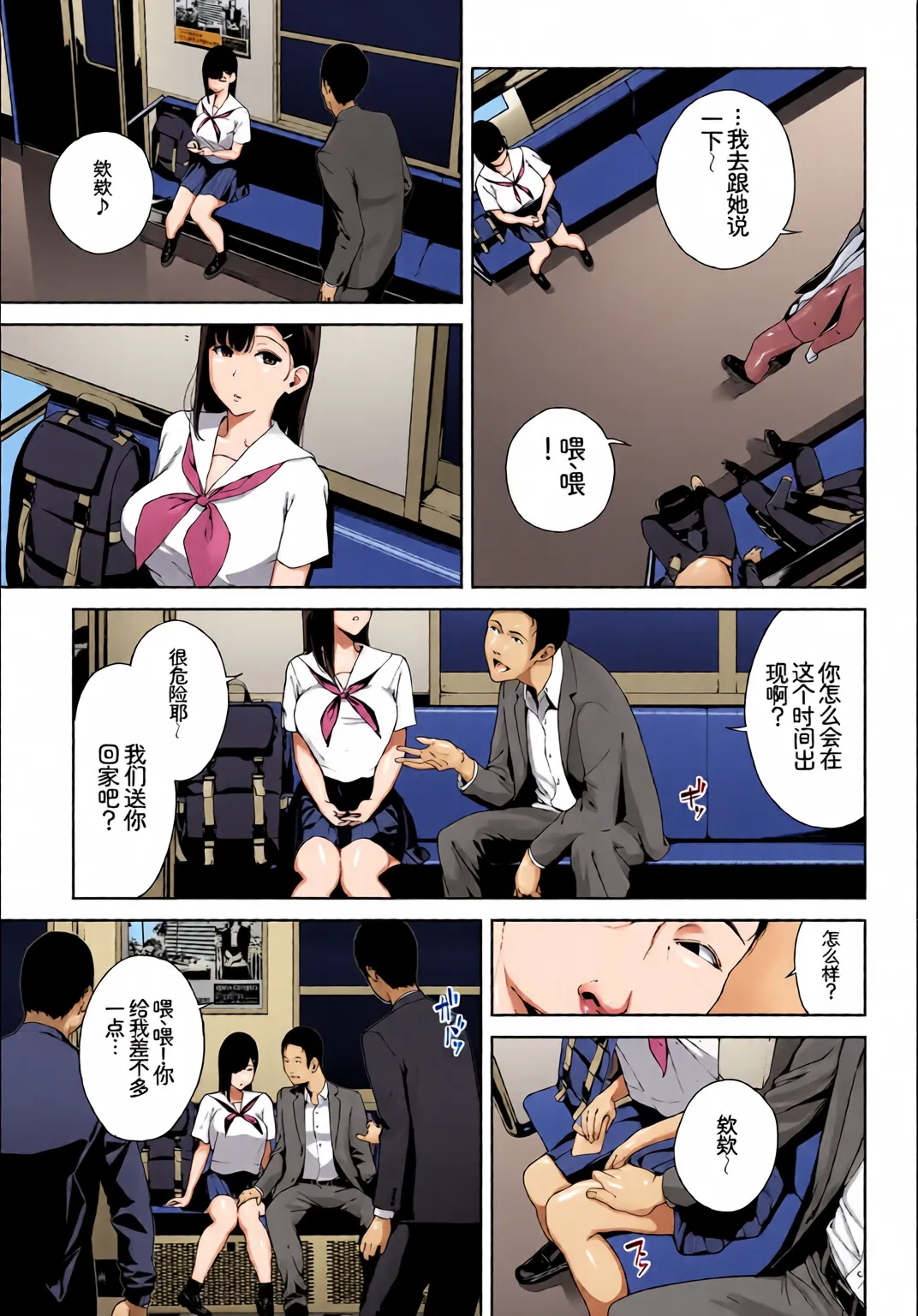 Shanai Waisetsu Vol. 1 page 5 full