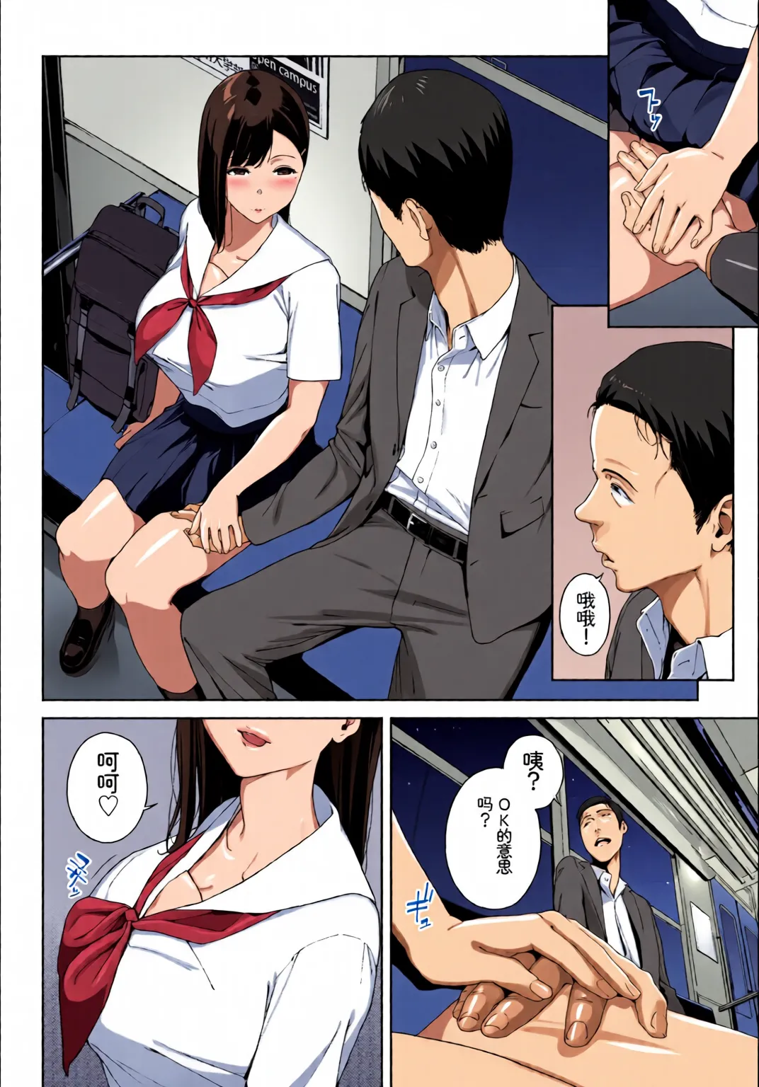 Shanai Waisetsu Vol. 1 page 6 full