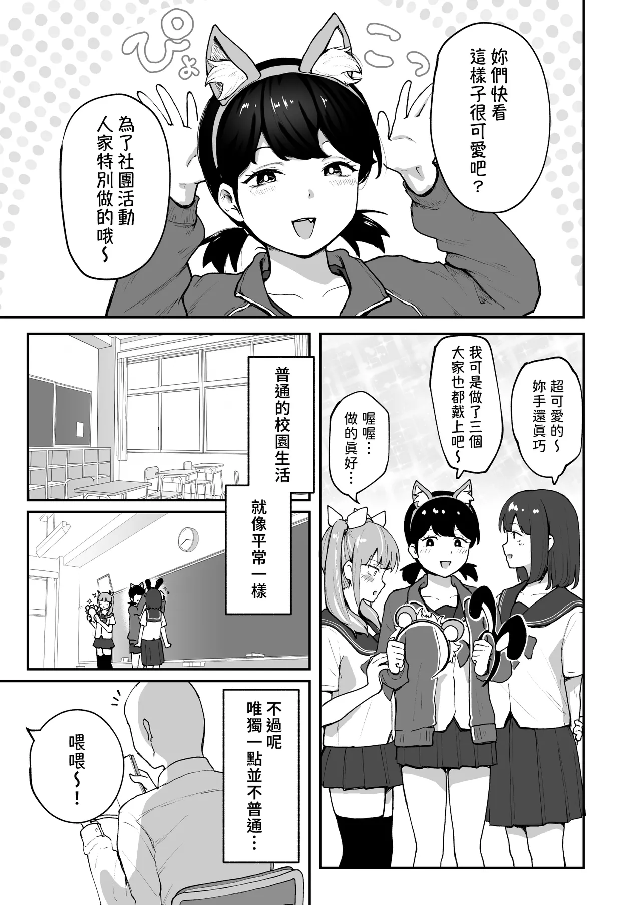 H na Bukatsu ni Hairimasenka? 3 -Doui Fuyou de Hame Makuru Bukatsu- | 色色社團想不想要加入呢? 3 -無需合意也能做愛做到爽- page 4 full