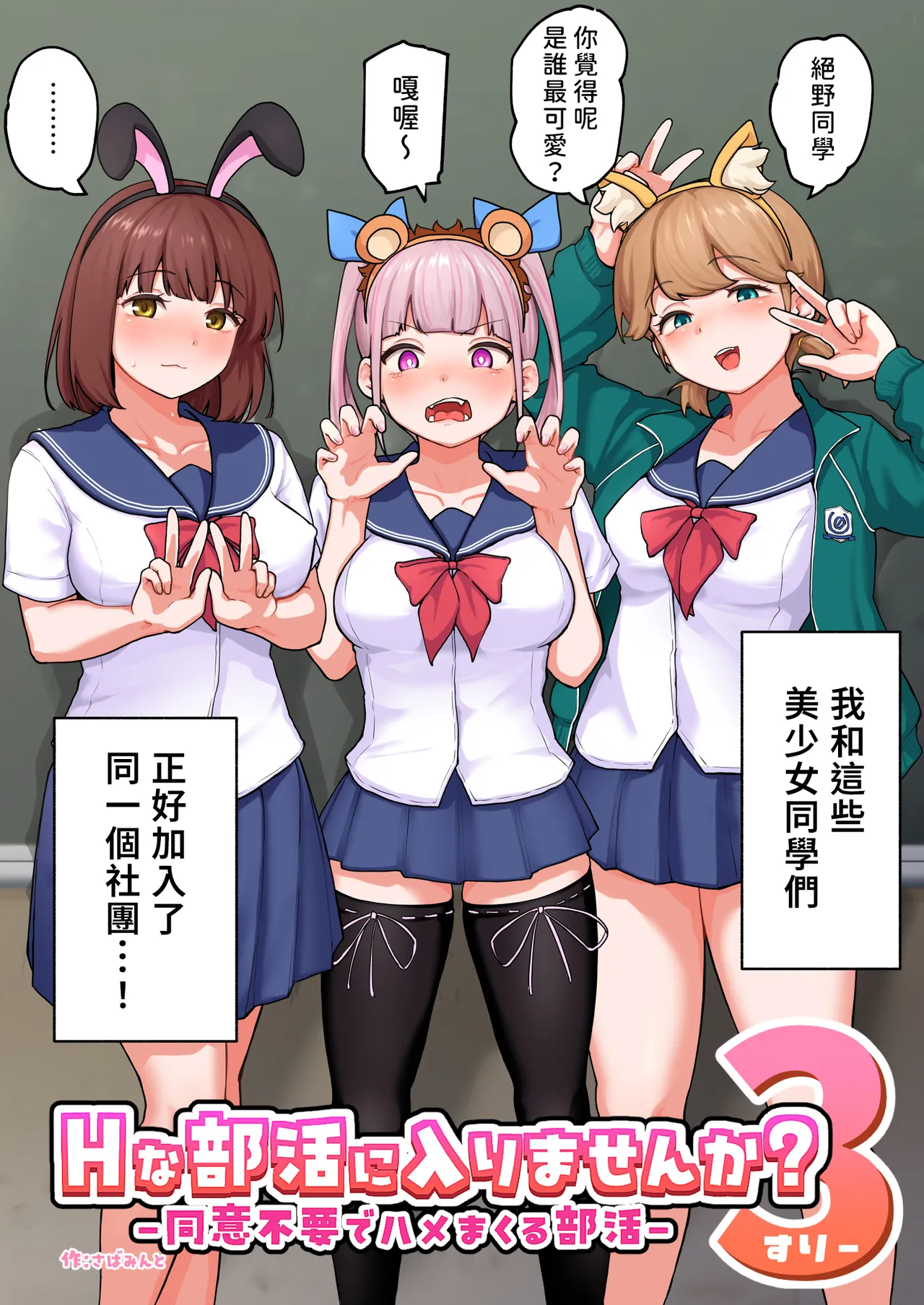 H na Bukatsu ni Hairimasenka? 3 -Doui Fuyou de Hame Makuru Bukatsu- | 色色社團想不想要加入呢? 3 -無需合意也能做愛做到爽- page 5 full