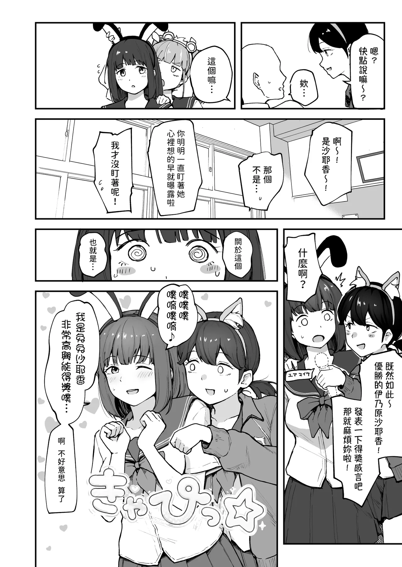 H na Bukatsu ni Hairimasenka? 3 -Doui Fuyou de Hame Makuru Bukatsu- | 色色社團想不想要加入呢? 3 -無需合意也能做愛做到爽- page 7 full