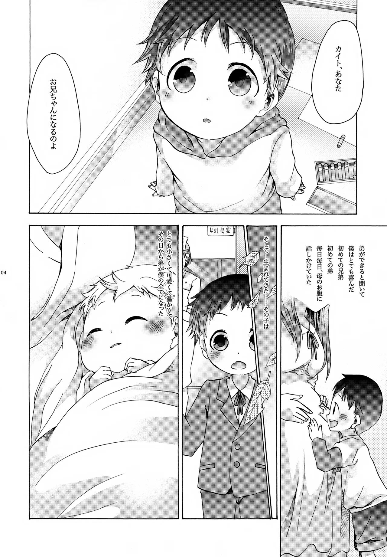 Kisetsu no Uta Natsu no Semi Series Sairoku Hon Gekan page 5 full