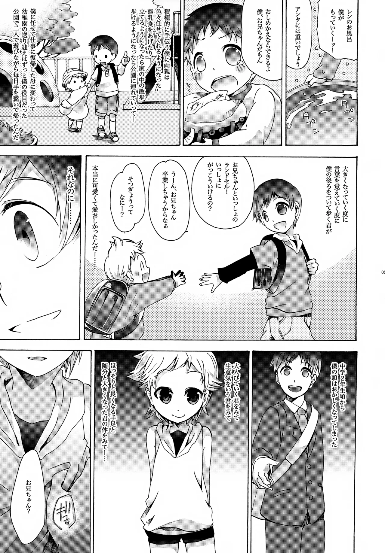 Kisetsu no Uta Natsu no Semi Series Sairoku Hon Gekan page 6 full